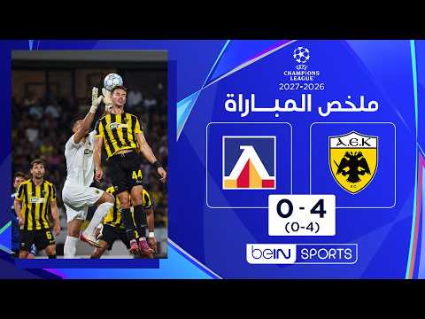 beIN Highlights AEK Athens - Levski