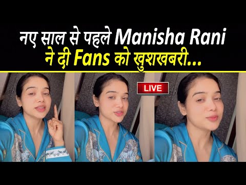 Manisha ने LIVE आकर Fans को दी Good News...| Manisha Rani LIVE Instagram Video| FinalNews