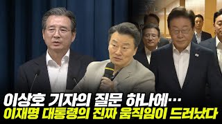 한미 관세 협상 “대통령 뭐 했냐고? 이 영상 보면 생각 바뀝니다”#이상호기자 #대통령24시간 #협상비하인드 #기자질문 #숨은리더십