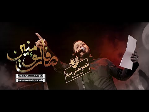 صفات المؤمنين ||  الرادود حيدر البياتي||  مشاية الاربعين