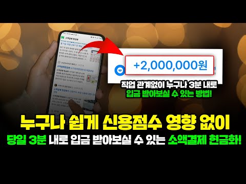 비상금 대출보다 손해 없는 소액대출 소액결제현금화를 통해 현금 마련해 보세요!(당일 입금)