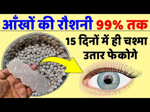 1 चम्मच रोजाना - चश्मा हटाएं, आँखों की रौशनी बढ़ाएं  चुभन और दर्द का रामबाण इलाज 2 Rudra remediess