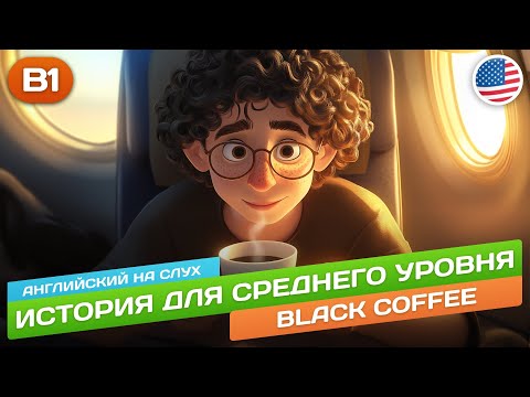 Рассказ на английском для среднего уровня (B1) 🎧 Английский на слух