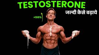 9 Habits KILLING Your Testosterone ! BOOST Testosterone Naturally ! Do This