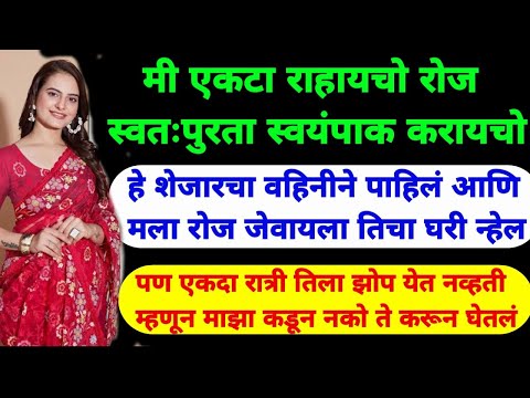 मी स्वतः जगण्यासाठी संघर्ष करत असताना ती मला माझा आयुष्य तीच अस्तित्व निर्माण करत होती|Marathi Katha
