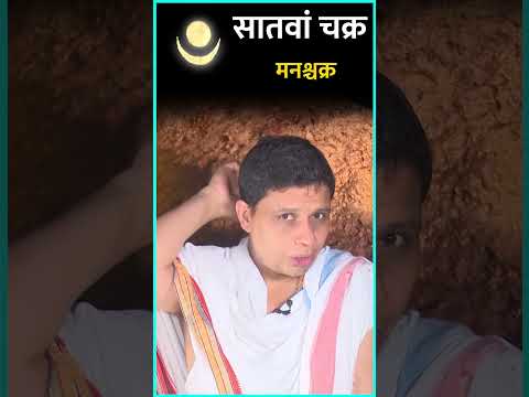 सातवां चक्र - मनश्चक्र || Acharya Balkrishna