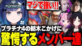 【RFN6】RFNスクリム１戦目で魅せた紡木こかげのプレーに大盛り上がりするありけん達【ストリートファイター6】