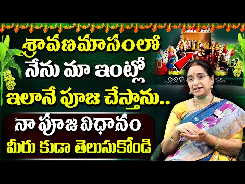 Ramaa Raavi - Sravana Masam Pooja Vidhanam | Nitya Pooja Vidhanam | Sravana Masam Pooja at Home