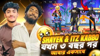 SHAYEK আর আমি 3 বছর পর আবারো  ITZ KABBO এর সাথে 😍 Kabbo & Shayek এর পাগলামি Reaction - SADIA GAMING