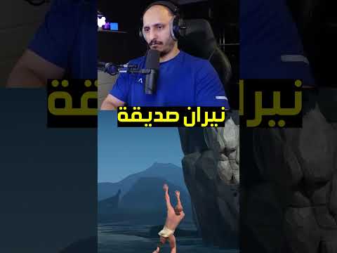 نيران صديقة .. #احمد_نيميسس