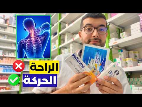 ما يجب أن تعرف عن آلام الرقبة