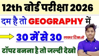 Geography Class 12 Important Objective Question 2026 |12th Class Bhugol Vvi Mcq| Geography Ncert Mcq