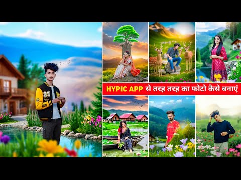 Hypic app से one click में photo edit कैसे करें | Hypic app photo editing | Trending photo editing