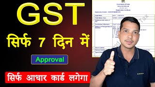 GST Number मिलेगा सिर्फ 7 दिन में | सिर्फ Aadhar Card देना होगा | eCommerce Business Meesho Flipkart