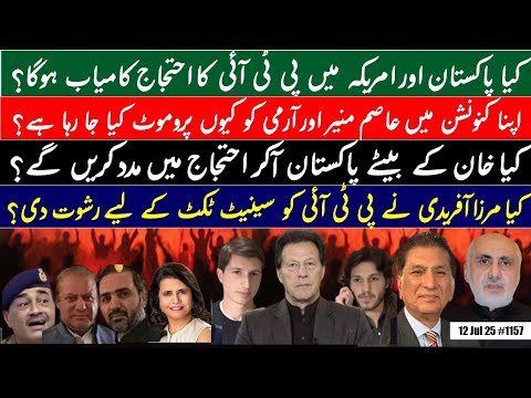 PTI Protests to Free Imran Khan | Pakistani USA Doctors promote Asim Munir | Mirza Afridi bribes PTI
