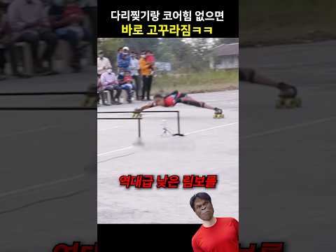 코어힘 없으면 아스팔트에 얼굴 갈기 가능ㄷㄷ
