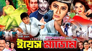 Yes Madam | ইয়েস ম্যাডাম | Full HD Movie | Shipan Mitra | Keya | Amit Hasan | New Bangla Movie 2025