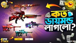 M14 X AUG Ring New Ring Event | New Ring Event Unlock | FF New Event Today | Free Fire New Event