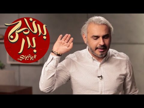 BadersShow | الحلقة الأولى | نقد، مو حش