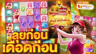 สล็อต สล็อตแตกง่าย สล็อตpg สล็อตเว็บตรง สล็อตวอเลท ปั่นสล็อต