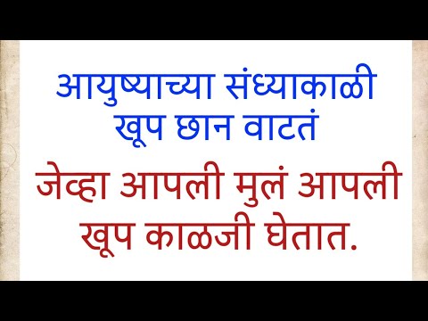 आपली मुलं जेव्हा आपली काळजी घेतात तेव्हा खूप छान वाटतं