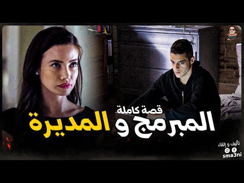 جراو عليا من الشركة و المديرة خدماتني معها في الفيلا.. 😍 | قصة كاملة