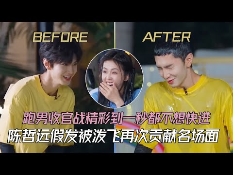 跑男收官精华之最！李昀锐被指压板硬控痛到全身发红！陈哲远假发被泼飞继续贡献名场面 #奔跑吧13 #keeprunning13