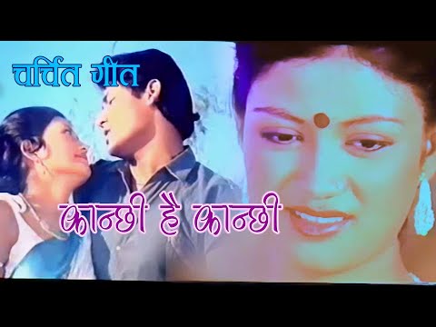 Kanchhi Hey Kanchhi || Kanchhi || Old Nepali Movie Song