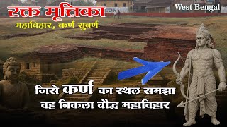 यह कर्ण का किला निकला बौद्ध महाविहार | हुआ Xuanzang के यात्रा वर्णन से खुलासा | Karna Subarna