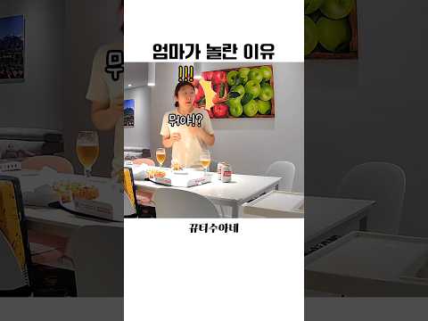 ⭐️140만뷰⭐️엄마가 놀란 이유 #아기 #육아기록 #육아브이로그 #baby #홈캠영상 #가족브이로그 #육아일상 #아기영상