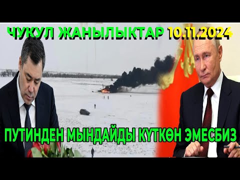 ЧУКУЛ КАБАР! 24 АДАМ КАЗА БОЛДУ! ПУТИН КОЛ КОЮП САЛДЫ!