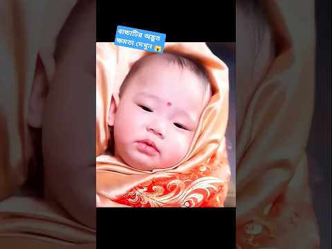 বাচ্চাটি যেকোনো জিনিসের কথা বললেই হয়ে যায় দেখুন 😱#movie #ytshort #trending #viralvideo