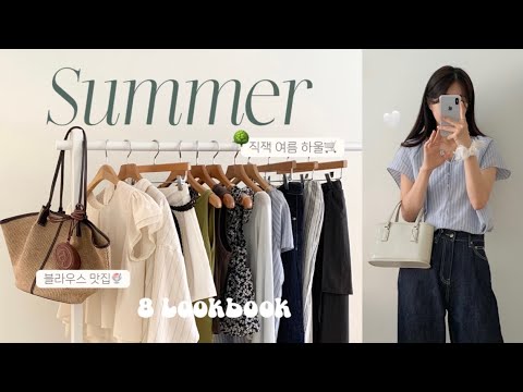 (Haul) 1-6만 원대 여름 상의🍉한여름까지 예쁘게 입을 수 있는 8가지 룩북 𓇼 ⋆｡˚ 가성비 여름 스커트부터 시원하게 입기 좋은 여름 아이템 모음.zip, 지그재그 하울