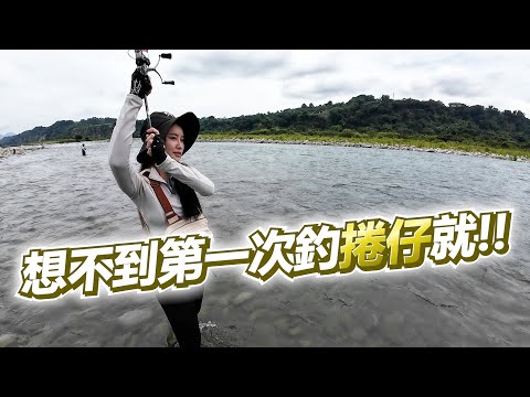 【亦起來釣魚】第一次釣捲仔,最後的結果跟我想的不大一樣! @kid7fat