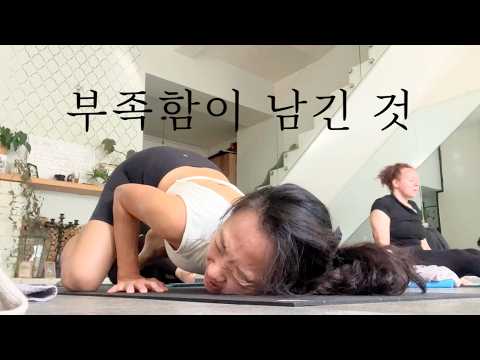 🇬🇪나는 왜 못할수록 더 나다워졌을까? [조지아, 요가, 그리고 나의 30일]