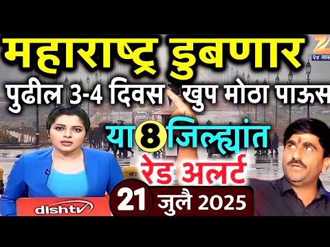 Havaman Andaj Today | Panjab dakh live today | पंजाब डख | panjab dakh havaman andaj 12 July Weather