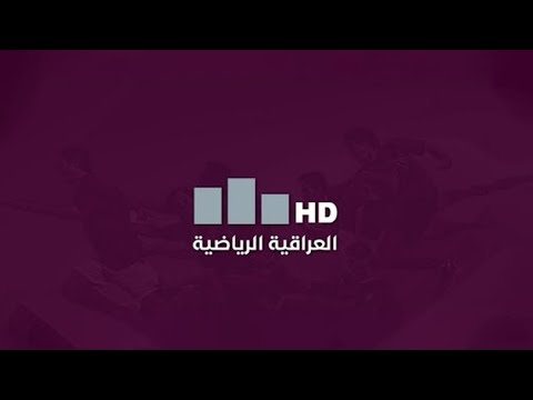 تغطية خاصة مع جواد سليم | قرعة دور الـ 16 لبطولة كأس العراق بكرة القدم