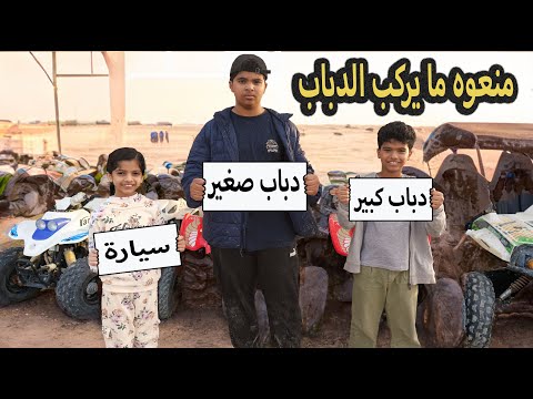 سيارة ضد دباب كبير ودباب صغير !! مغامرات واكشن