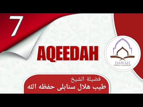 Dars 07| Aqeedah | Shaykh Taiyab Hilal Sanabili | Dawah Today Academy