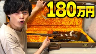 180万円のFenderギターを手に入れてしまいました…