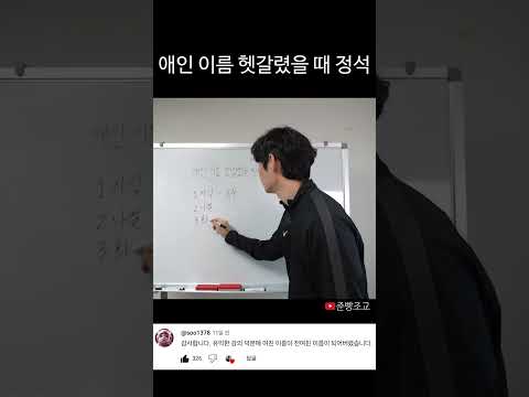 현애인에게 실수로 전애인 이름 불렀을 때