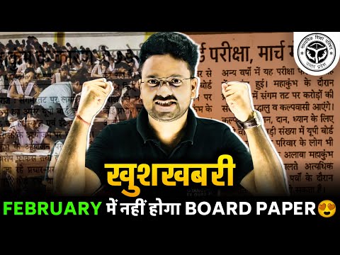 UP Board Exam Date 2025 Big News : UP Board Time Table 2025 कब आयेगा? यूपी बोर्ड परीक्षा कब होगी?