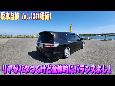 RB3オデッセイ 326Power  F:40k R:32k 乗り心地はいかに！？この車高で乗り心地はいいのか！？愛車自慢 Vol.122 (後編)