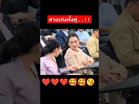 สวยเก่งทั้งคู่...!!!นายกฯอิ๊งค์ & รมว.สุดาวรรณ