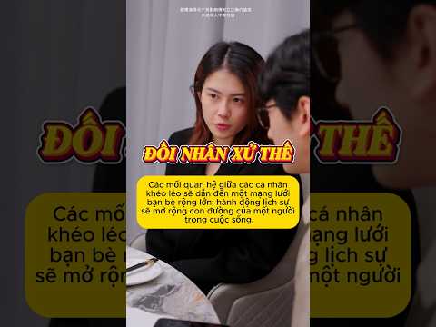 Đối nhân xử thế khéo léo sẽ giúp bạn mở rộng và gắn kết các mối quan hệ #shorts