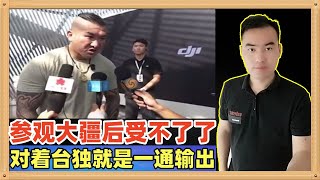 馆长在深圳参观完大疆之后有点受不了了，一边感叹大陆无人机的先进（都装有缘相控阵雷达了），一边对着民进党就是一通输出，其实台湾有两点实在太可惜了