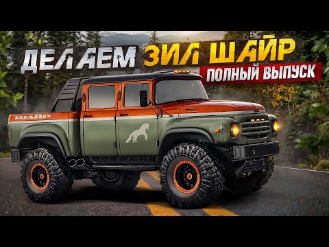 Купили ЗИЛ-131 6Х6 на переделку. Обзор, восстановление, тест драйв