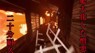 【耐久】shadow corridor(影廊)bgm「肥大化した憎悪」