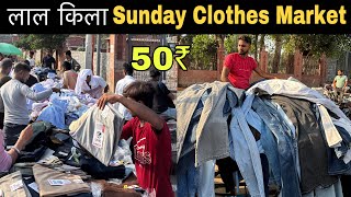 Sunday market delhi | Cheapest Branded Clothes Market | Lal Qila Sunday market delhi