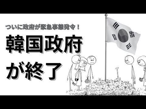 【韓国が崩壊】70歳の売春が急増。社会保障が停止した国に今何が（日本も同じ道を追うのか）